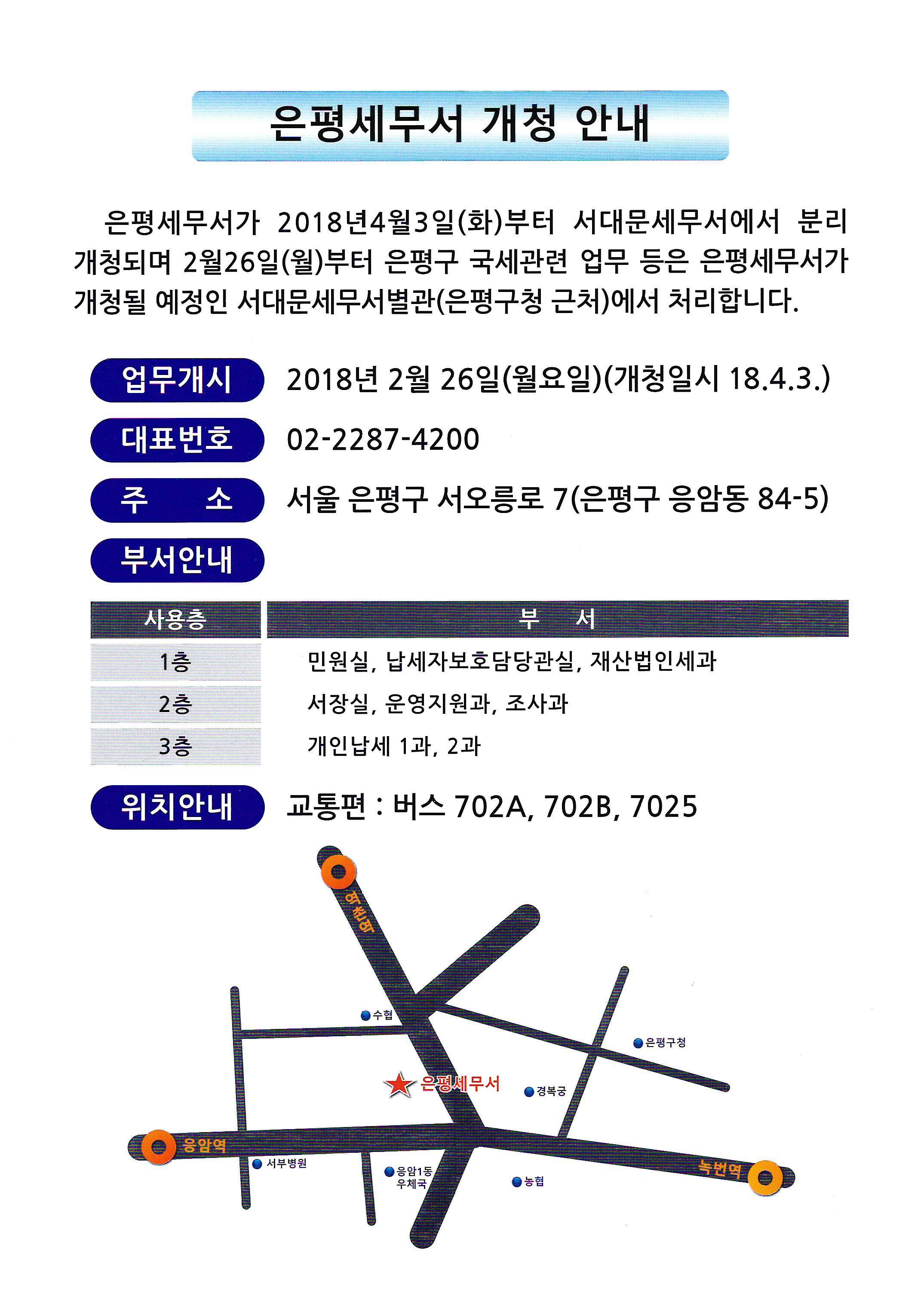 은평세무서 개청.jpeg